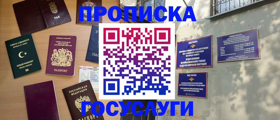 временная регистрация для школы в Дудинке